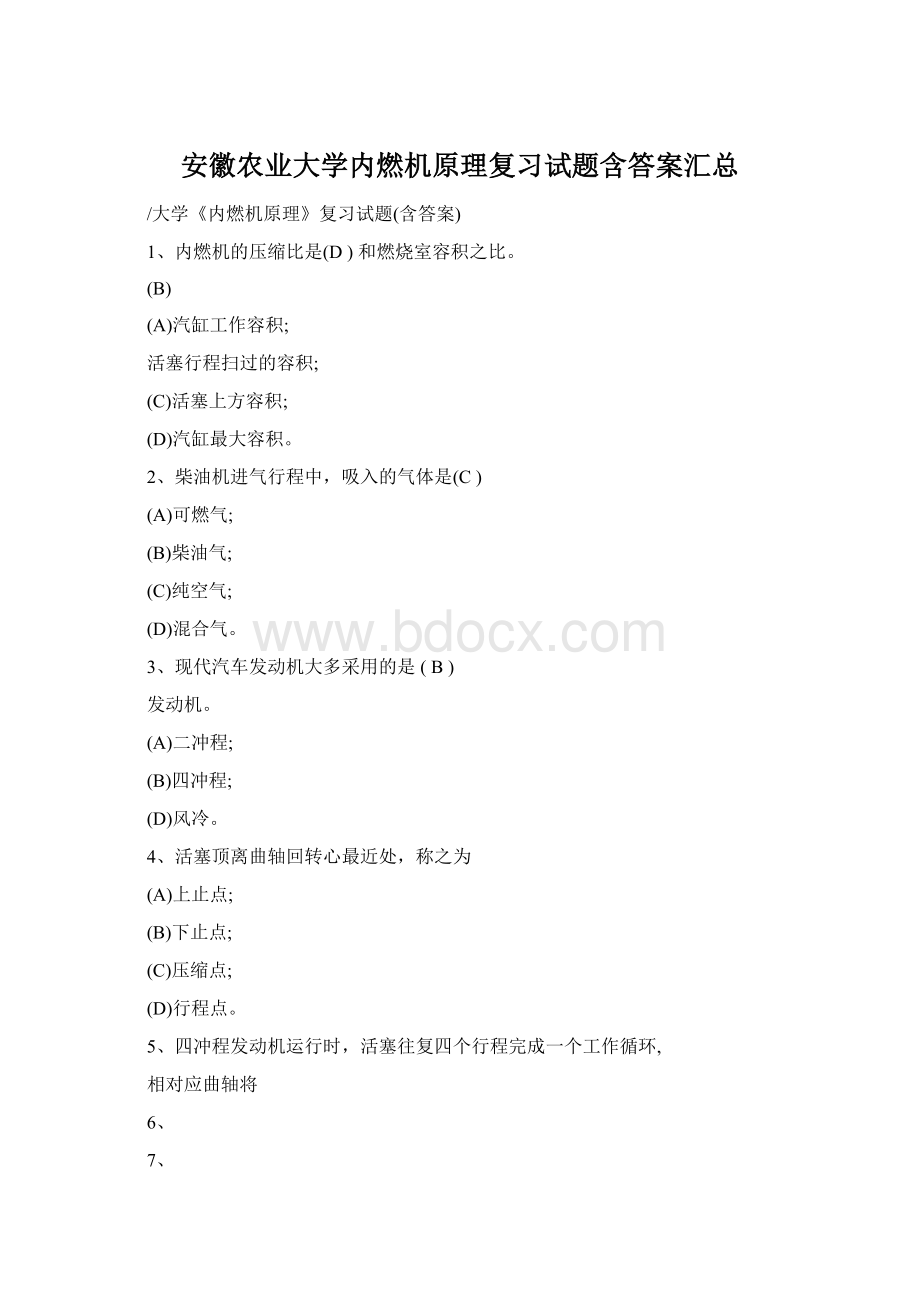 安徽农业大学内燃机原理复习试题含答案汇总Word文档格式.docx