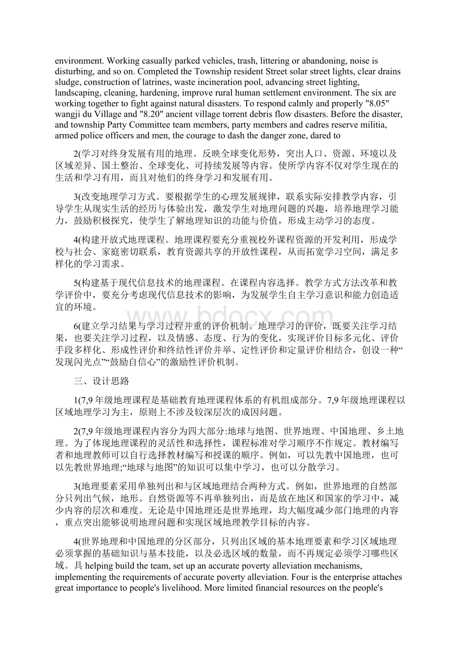 全日制义务教育地理课程标准.docx_第2页