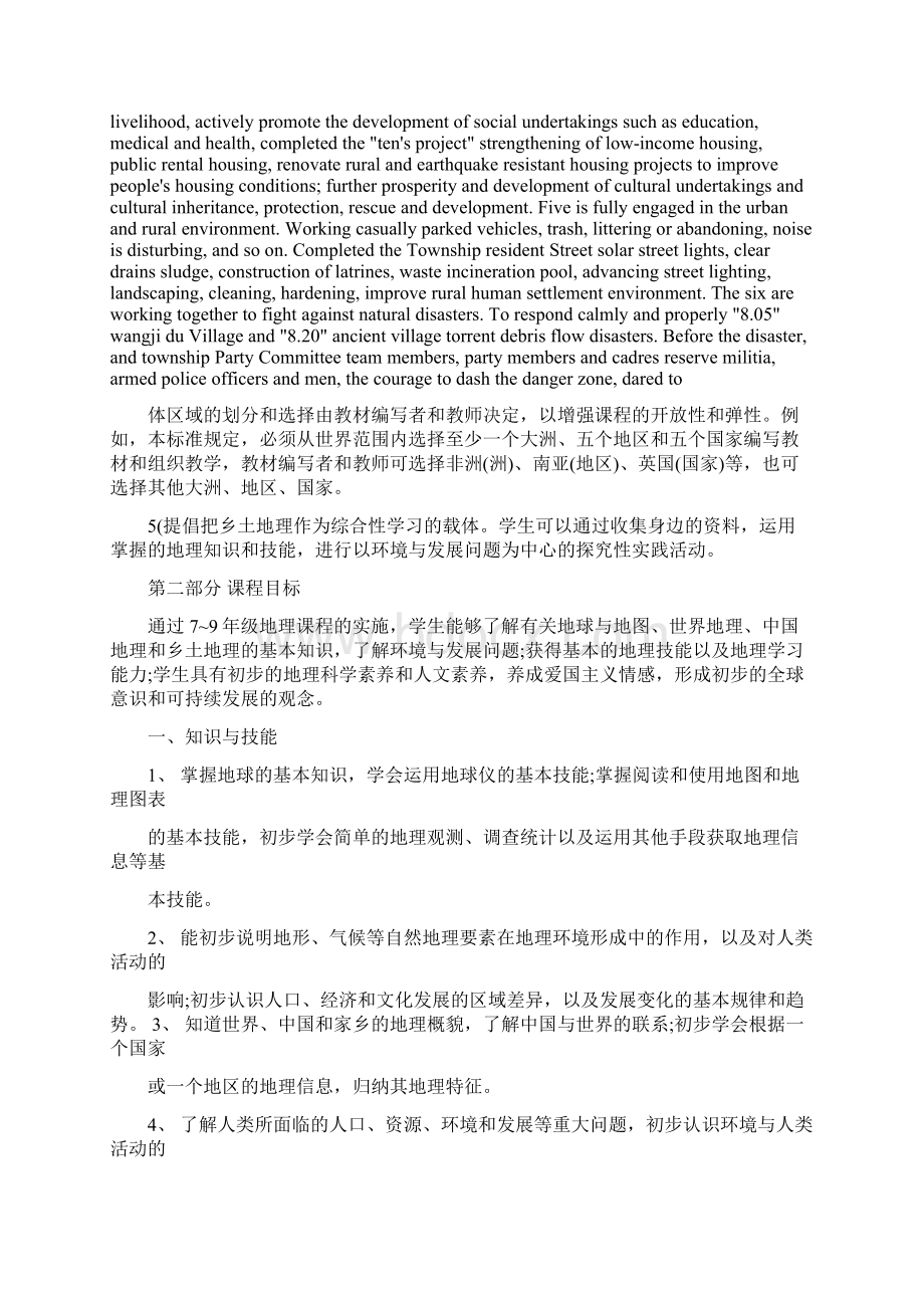 全日制义务教育地理课程标准.docx_第3页