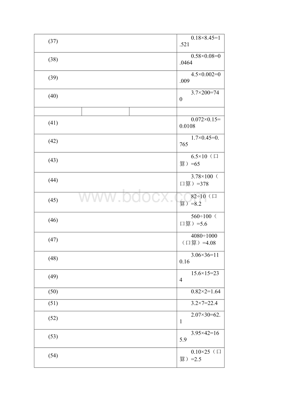 计算题答案.docx_第3页