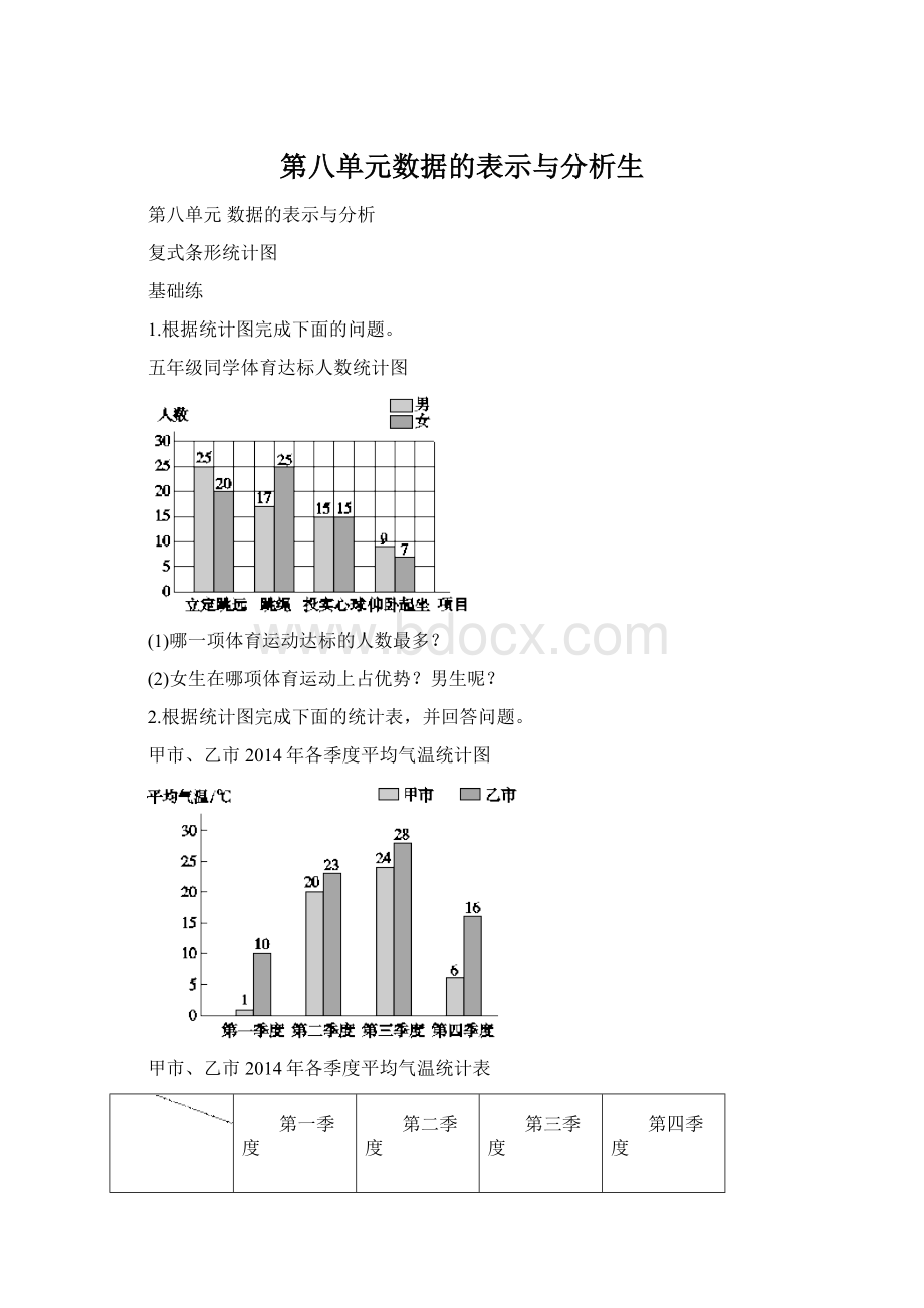 第八单元数据的表示与分析生.docx_第1页