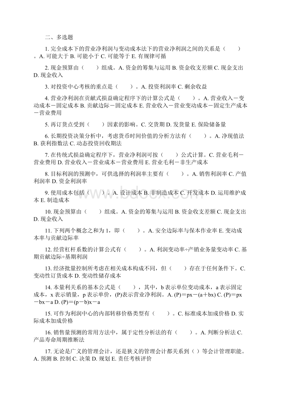 管理会计.docx_第2页