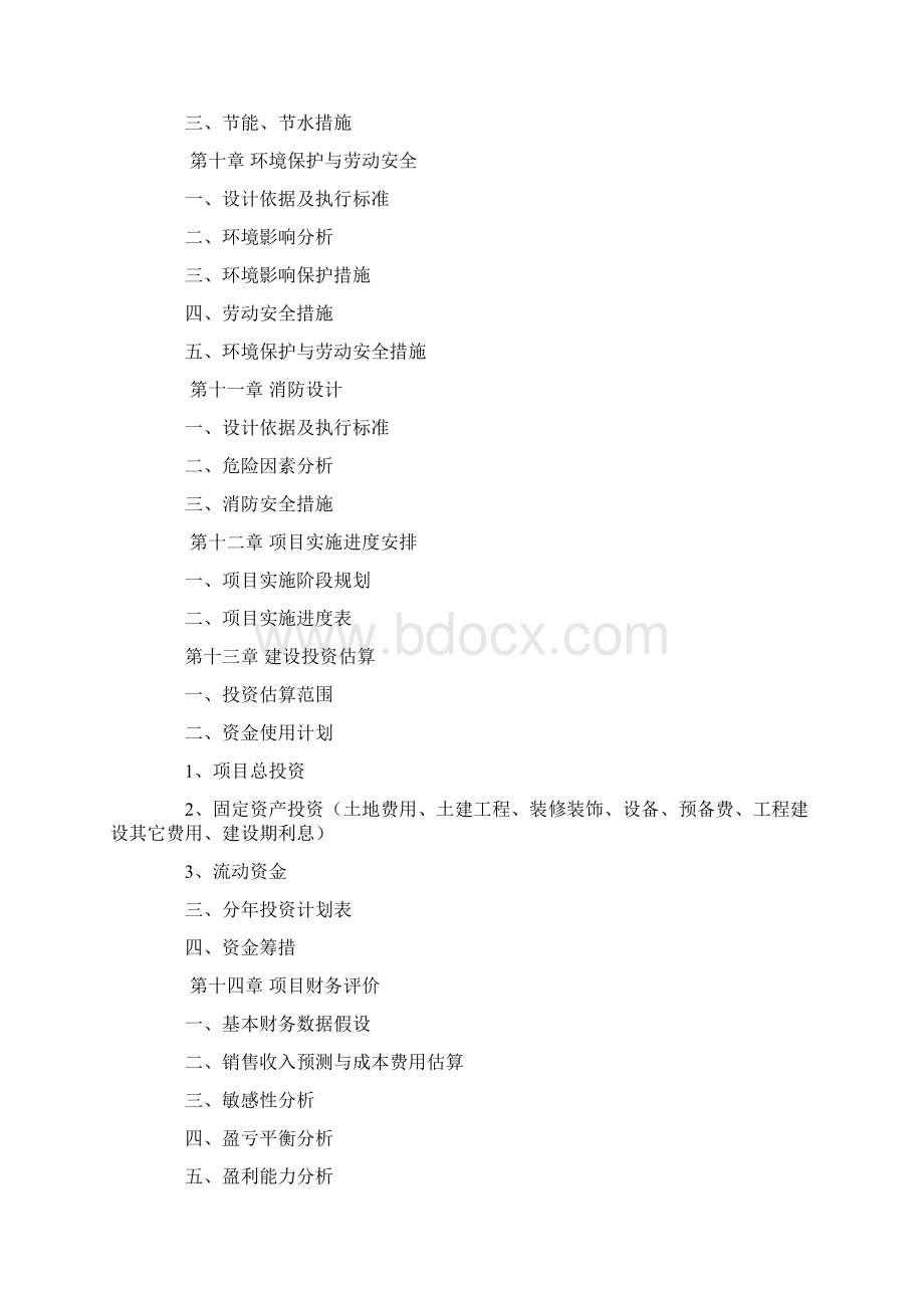 pos机可行性报告Word文档格式.docx_第3页