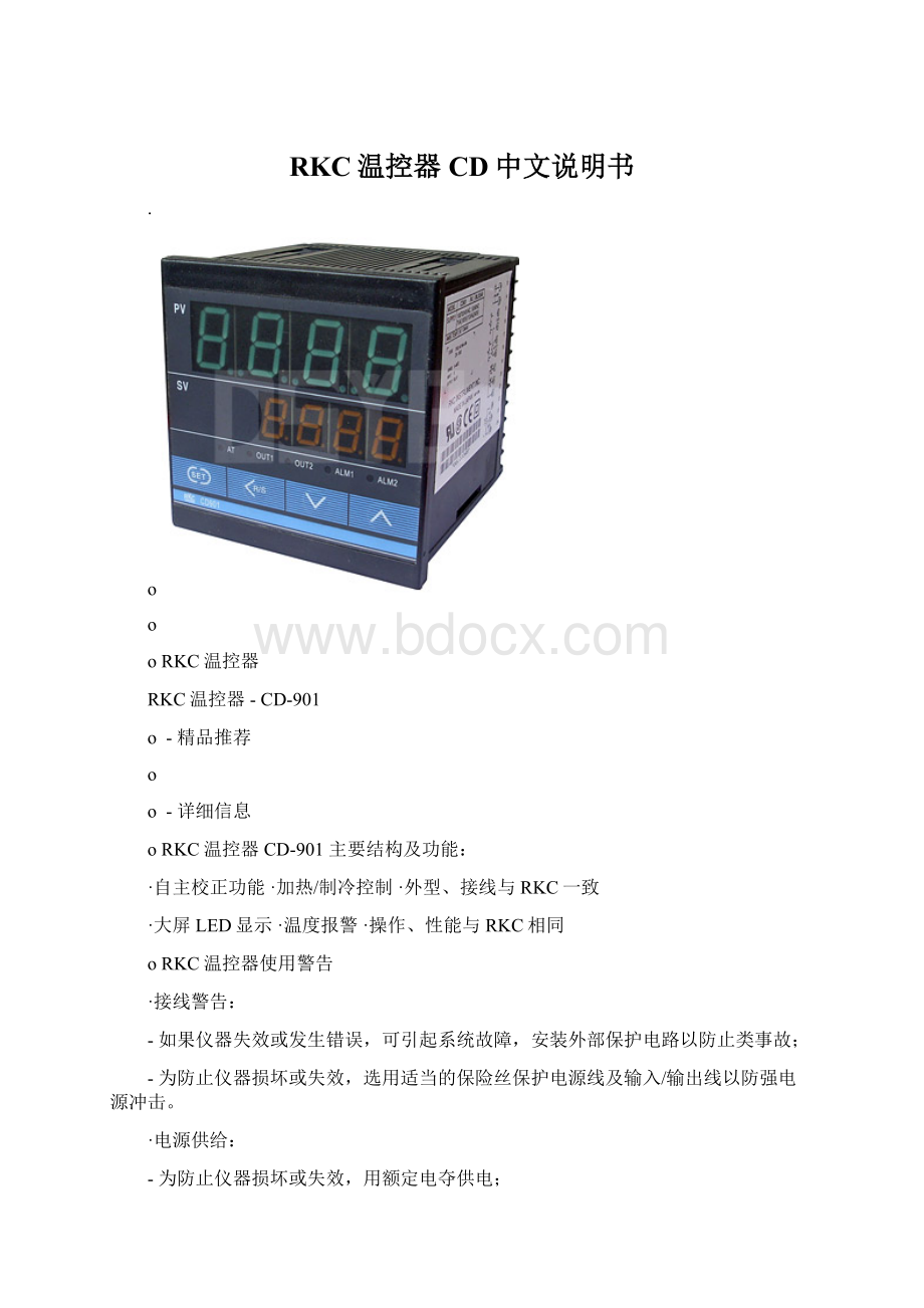 RKC温控器CD中文说明书.docx