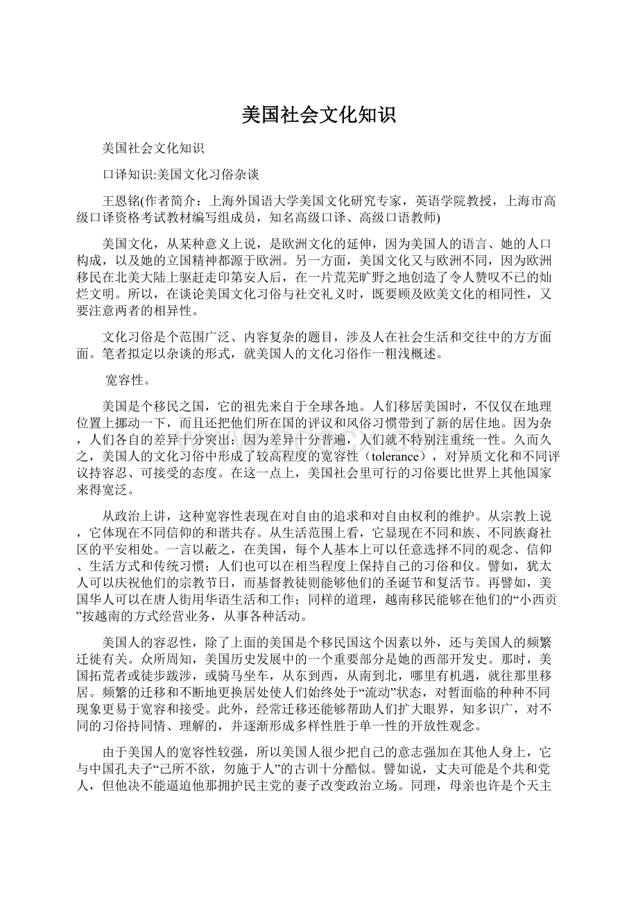 美国社会文化知识Word文档格式.docx_第1页