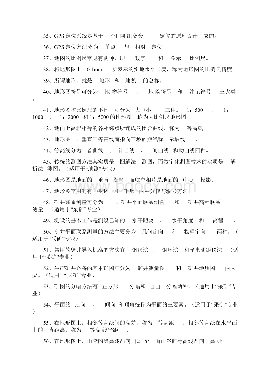 《测量学》试题库含详细答案Word文档格式.docx_第3页