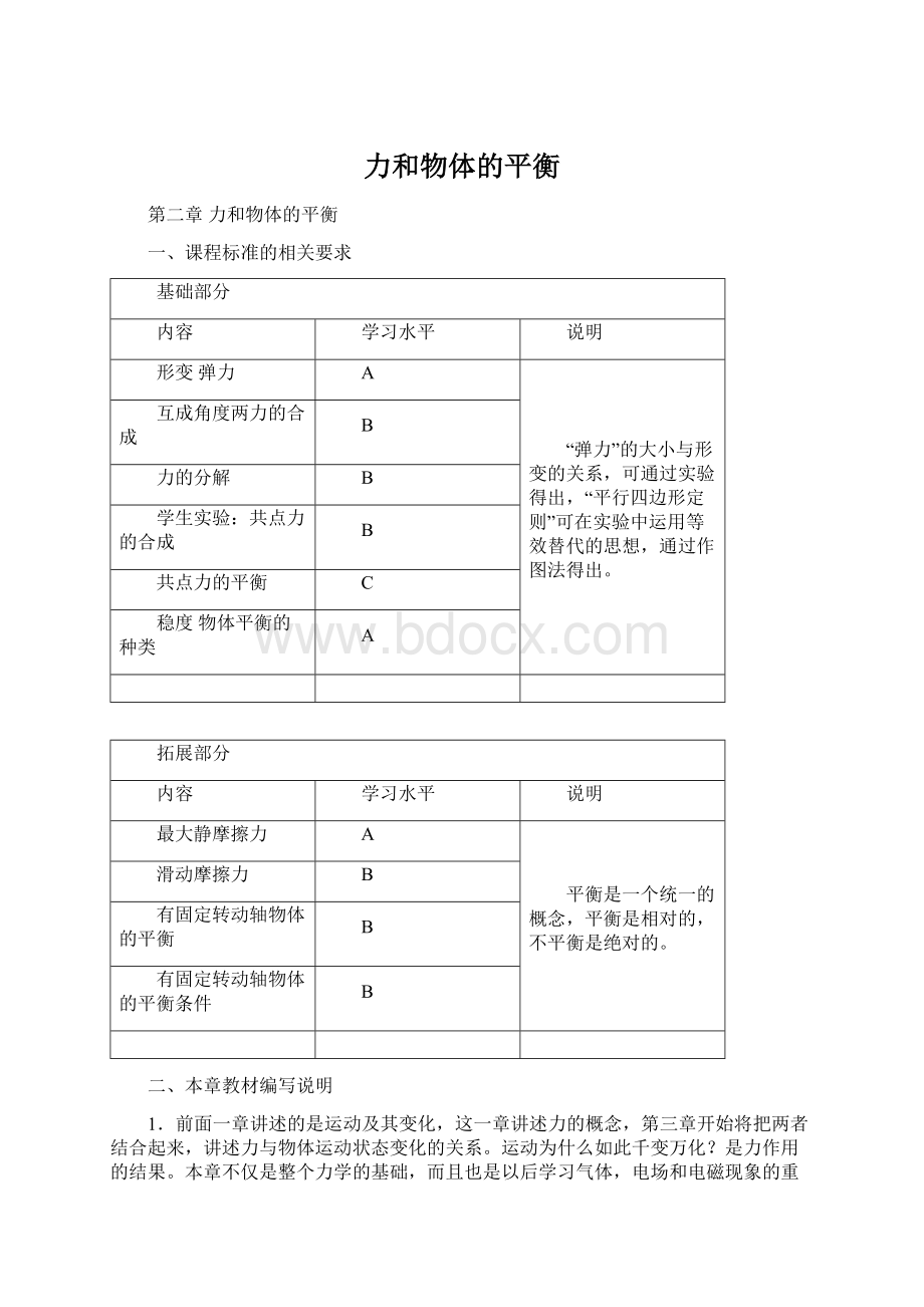 力和物体的平衡.docx_第1页