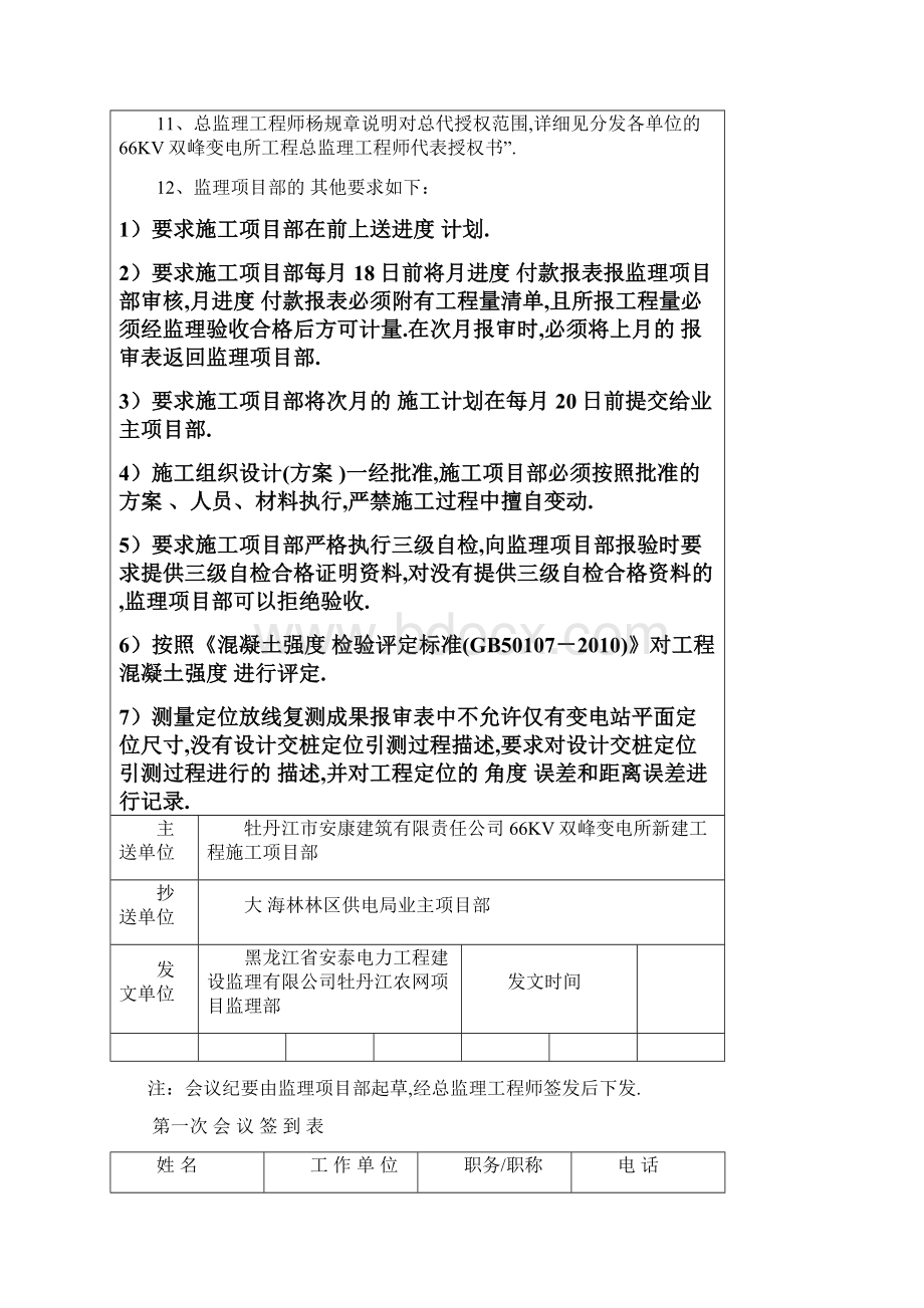 变电所新建工程监理会议纪要详细.docx_第2页