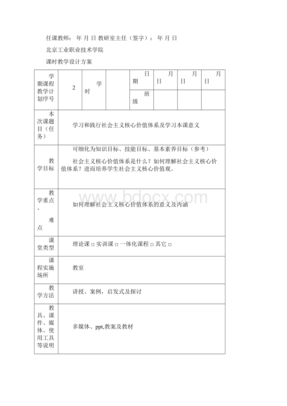 课时教学设计方案格式.docx_第3页