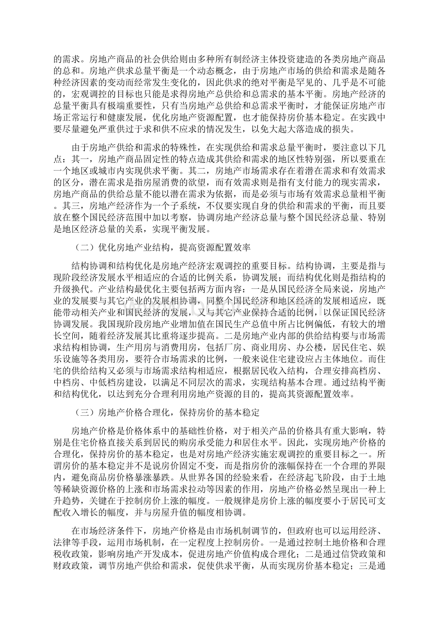 房地产经济学房地产经济的宏观调控文档格式.docx_第3页