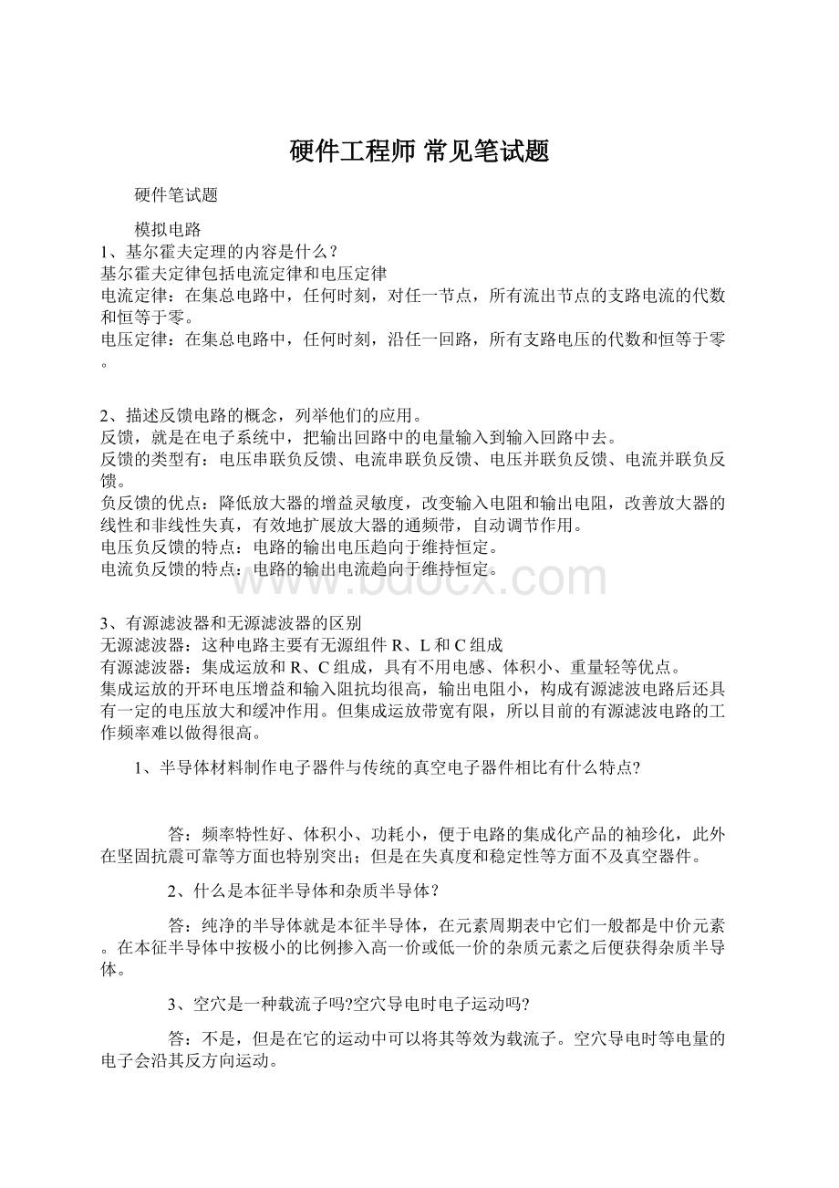 硬件工程师 常见笔试题Word格式.docx_第1页