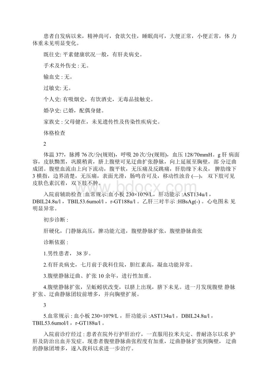 病例分析报告Word格式.docx_第2页