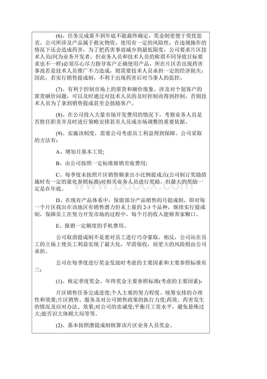 团队凝聚力的强力打造新完整版.docx_第3页