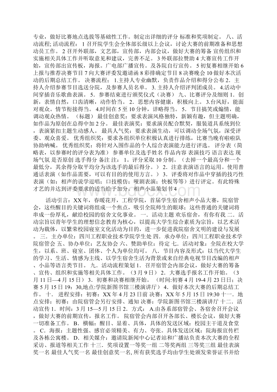 相声小品策划书.docx_第3页