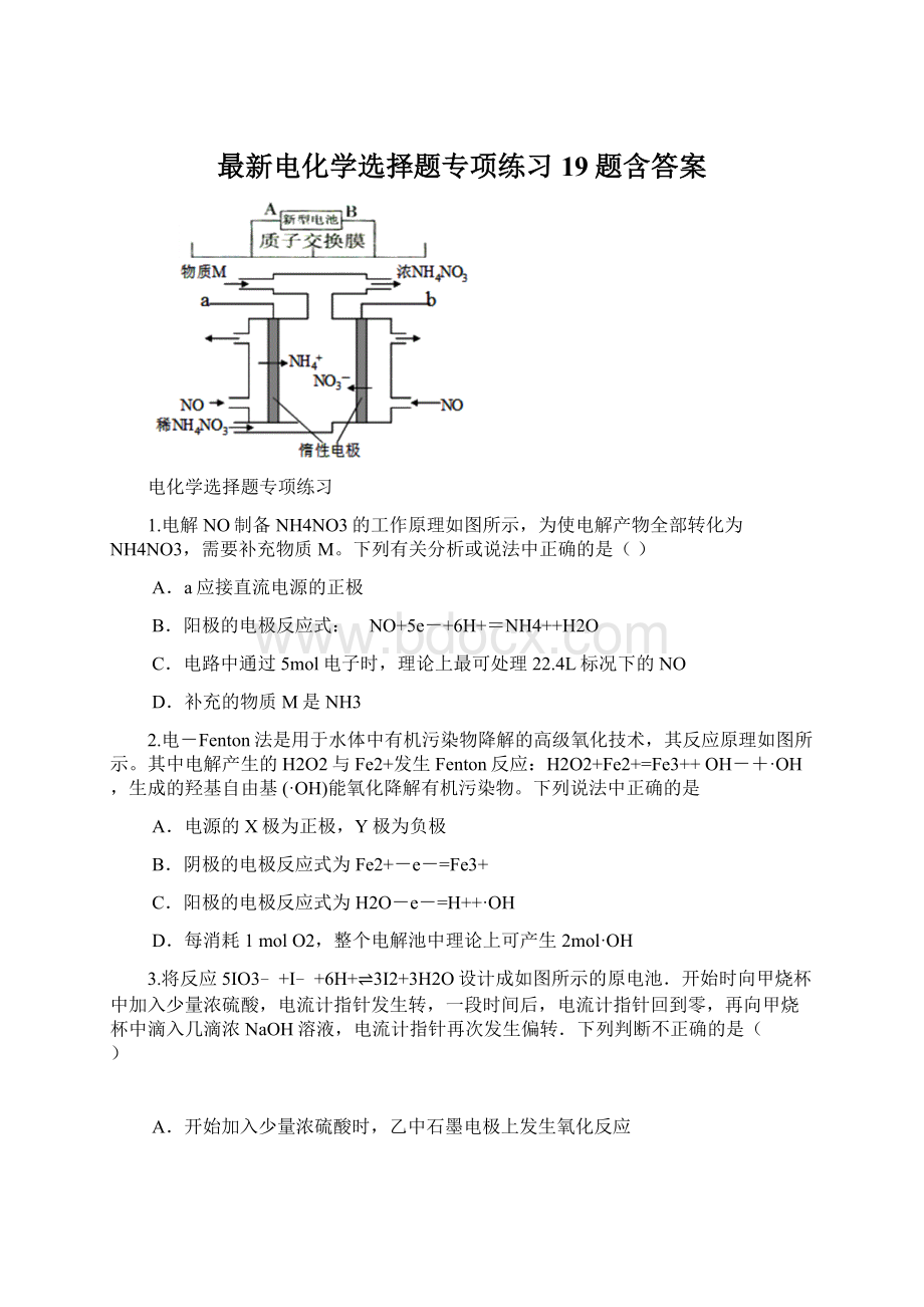 最新电化学选择题专项练习19题含答案.docx