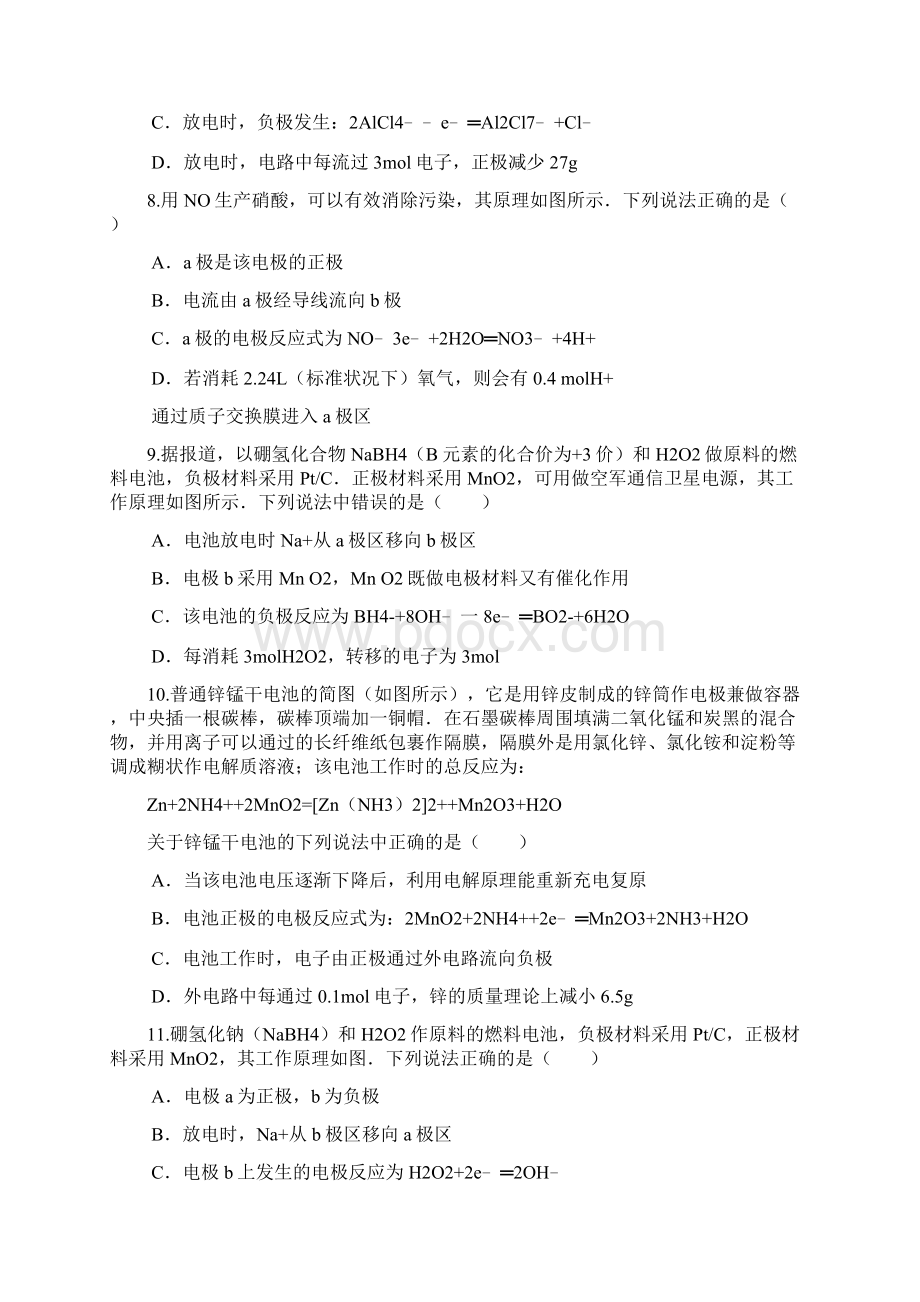 最新电化学选择题专项练习19题含答案Word格式文档下载.docx_第3页