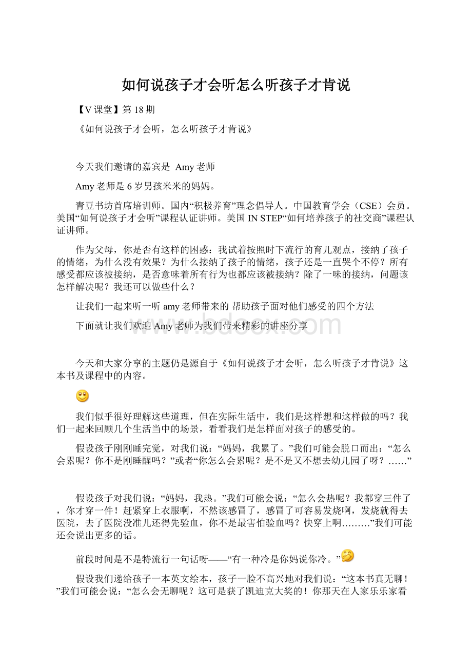 如何说孩子才会听怎么听孩子才肯说.docx