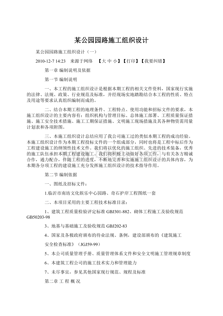 某公园园路施工组织设计文档格式.docx