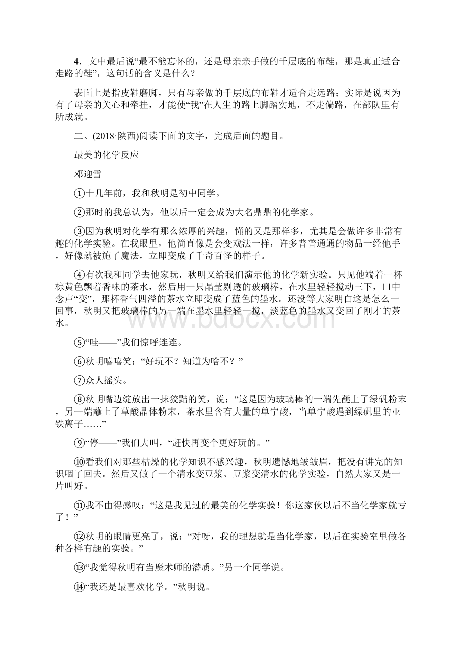 中考语文总复习 三 记叙文阅读Word格式文档下载.docx_第3页