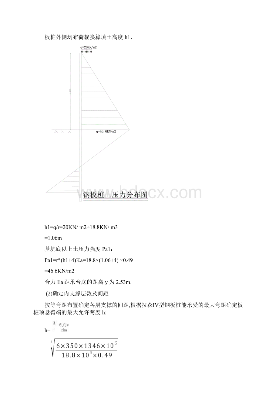 钢板桩设计计算参考模板.docx_第3页