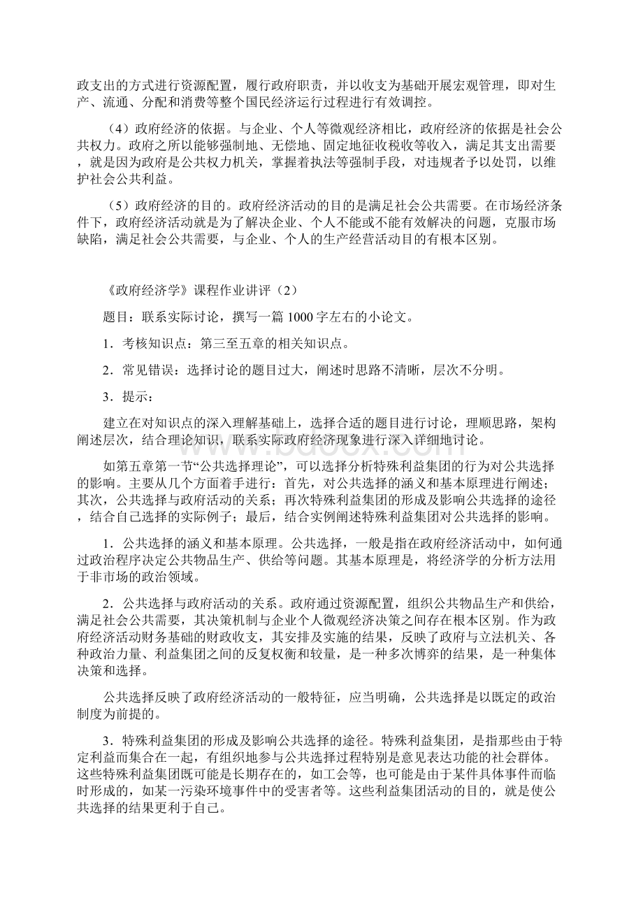 政府经济学形成性考核册参考答案.docx_第2页