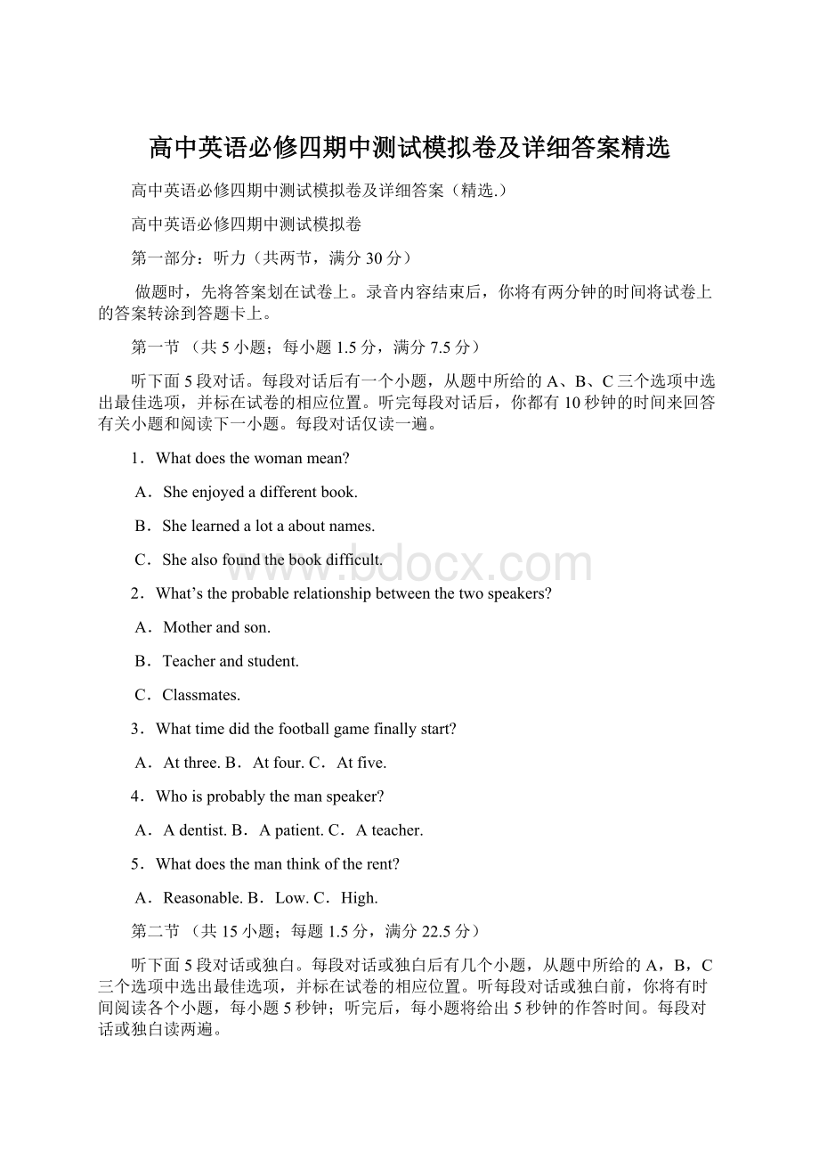 高中英语必修四期中测试模拟卷及详细答案精选Word下载.docx_第1页