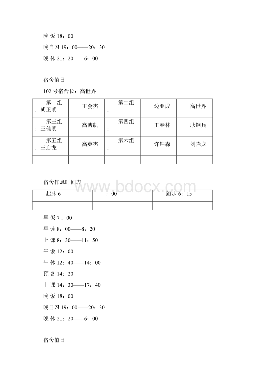 宿舍作息时间表.docx_第3页