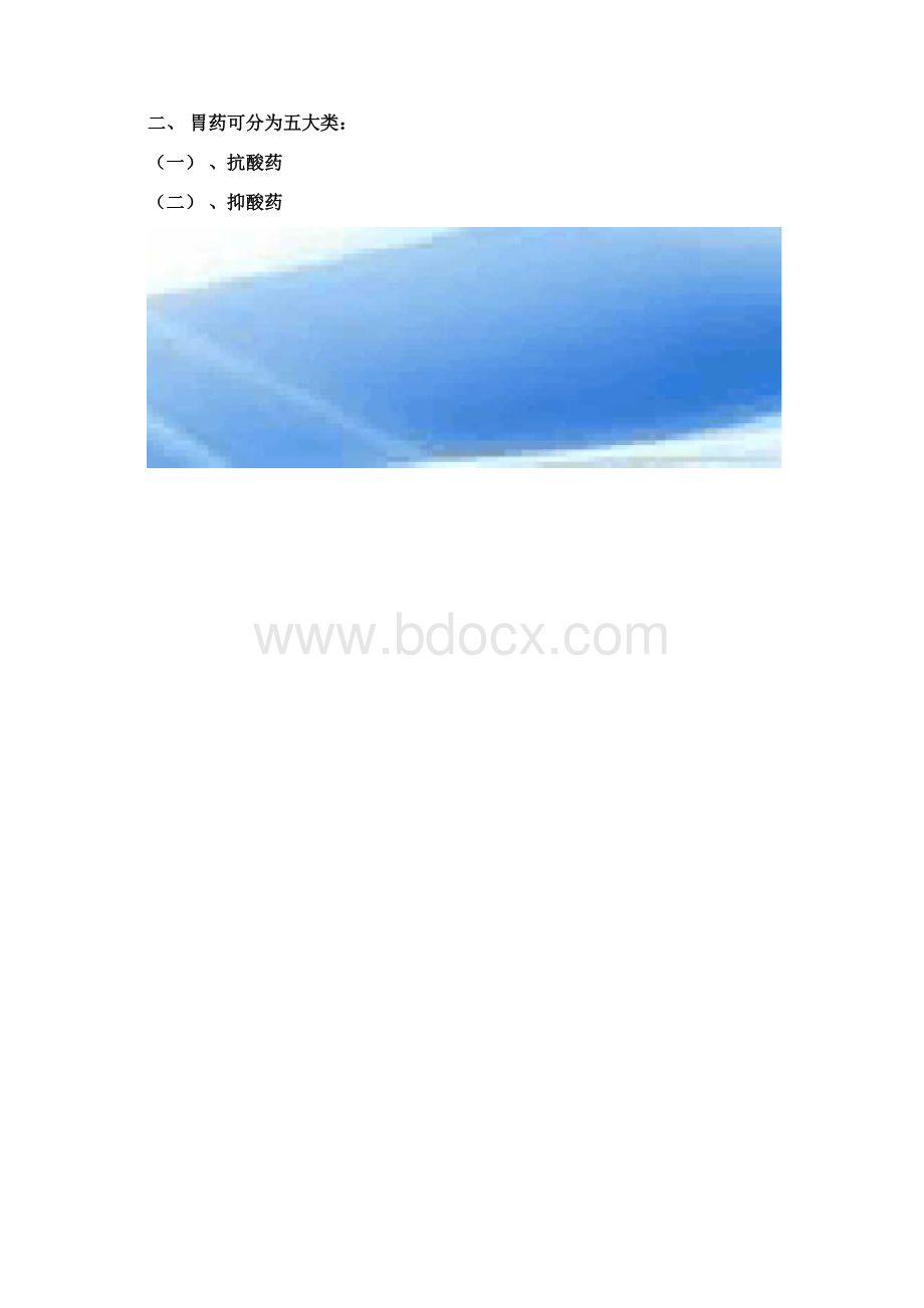 胃药的用法及注意事项.docx_第2页