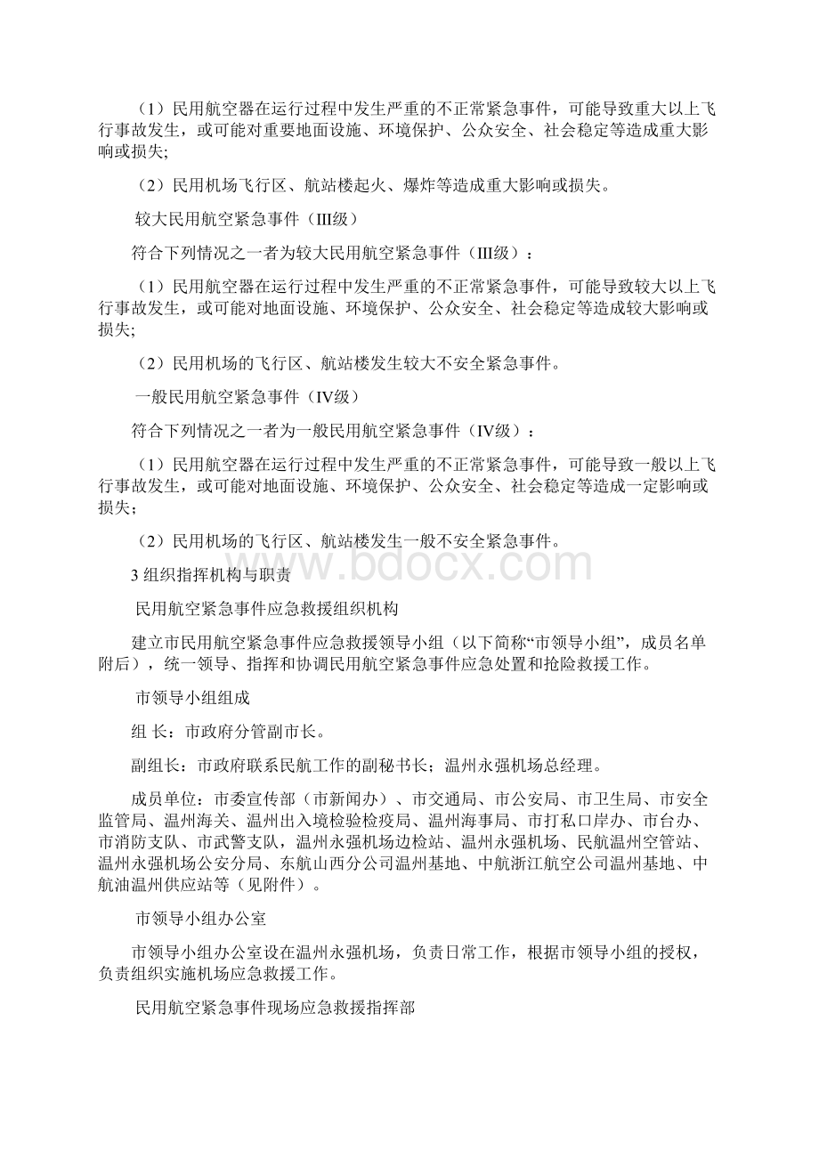 民用航空突发事件应急方案.docx_第3页