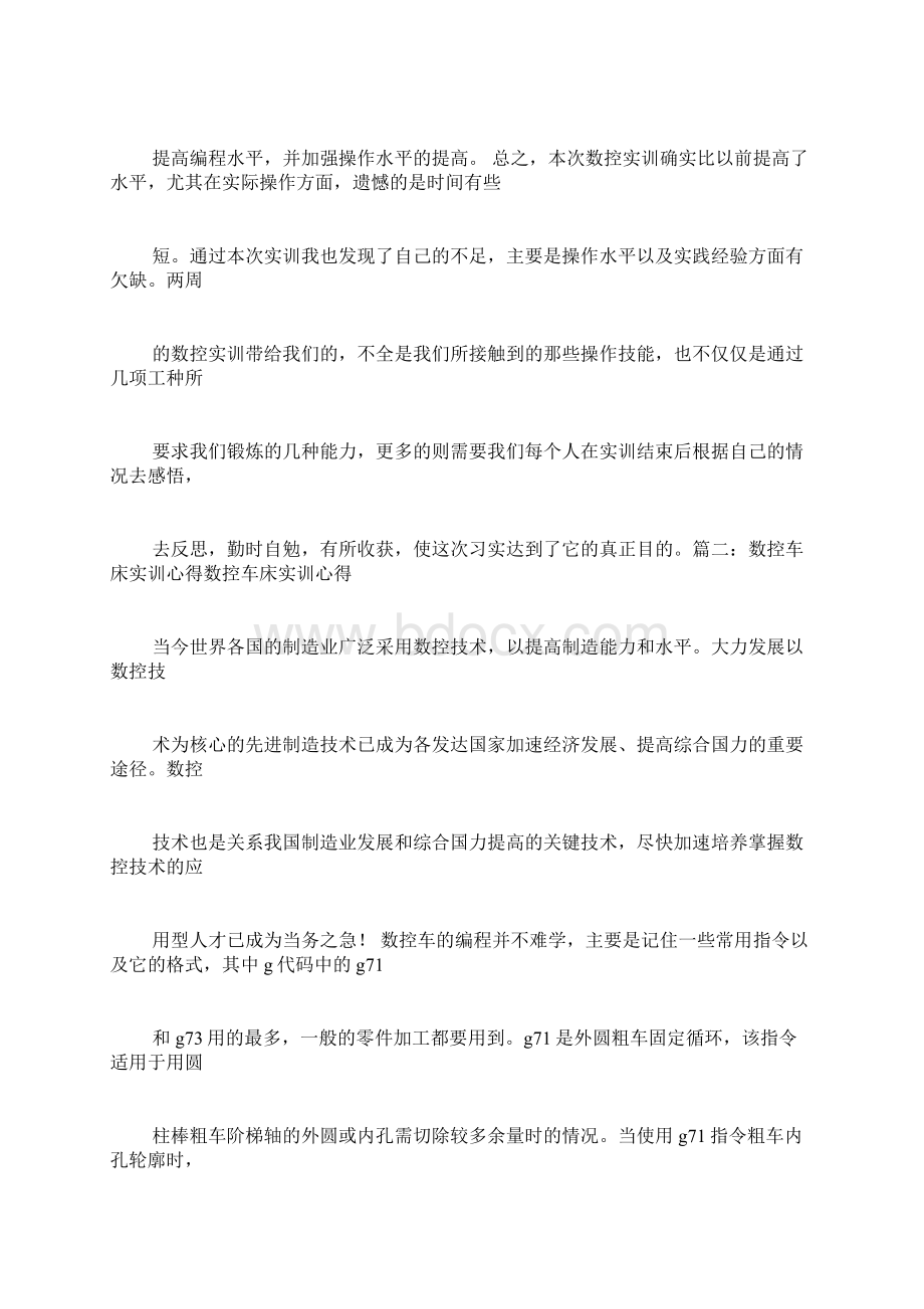 数控实训收获与体会.docx_第3页