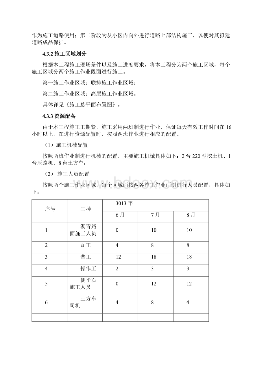 室外道路工程施工方案资料应用.docx_第3页