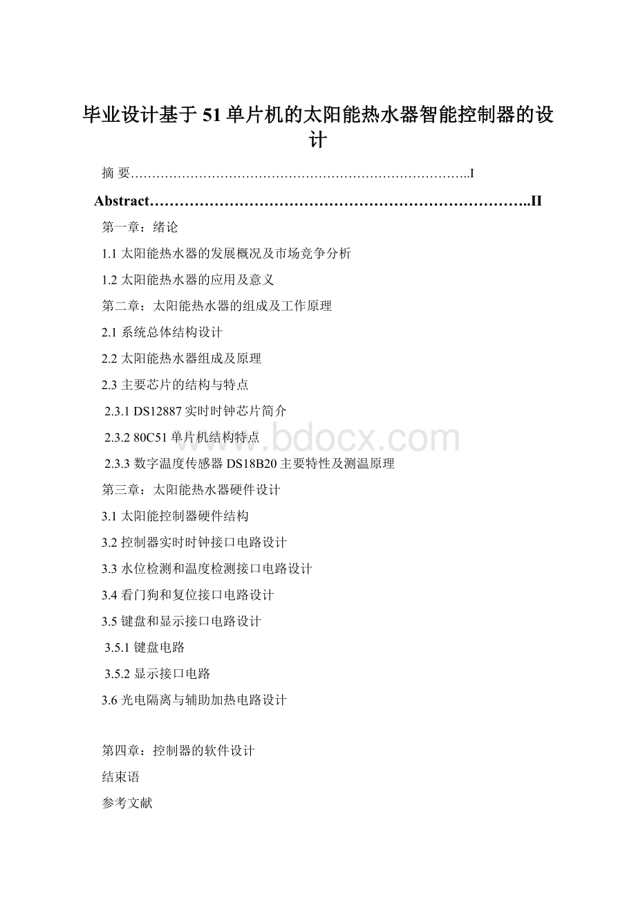 毕业设计基于51单片机的太阳能热水器智能控制器的设计Word格式文档下载.docx_第1页