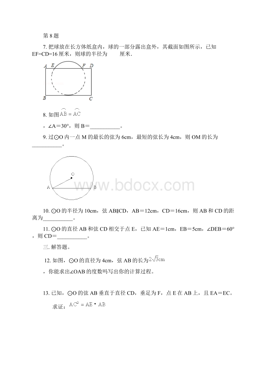 圆的对称性知识点和典型例题Word下载.docx_第3页