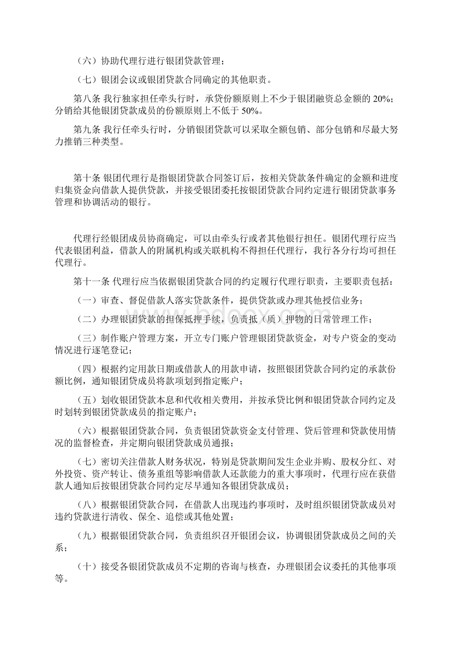 银团贷款管理办法.docx_第2页