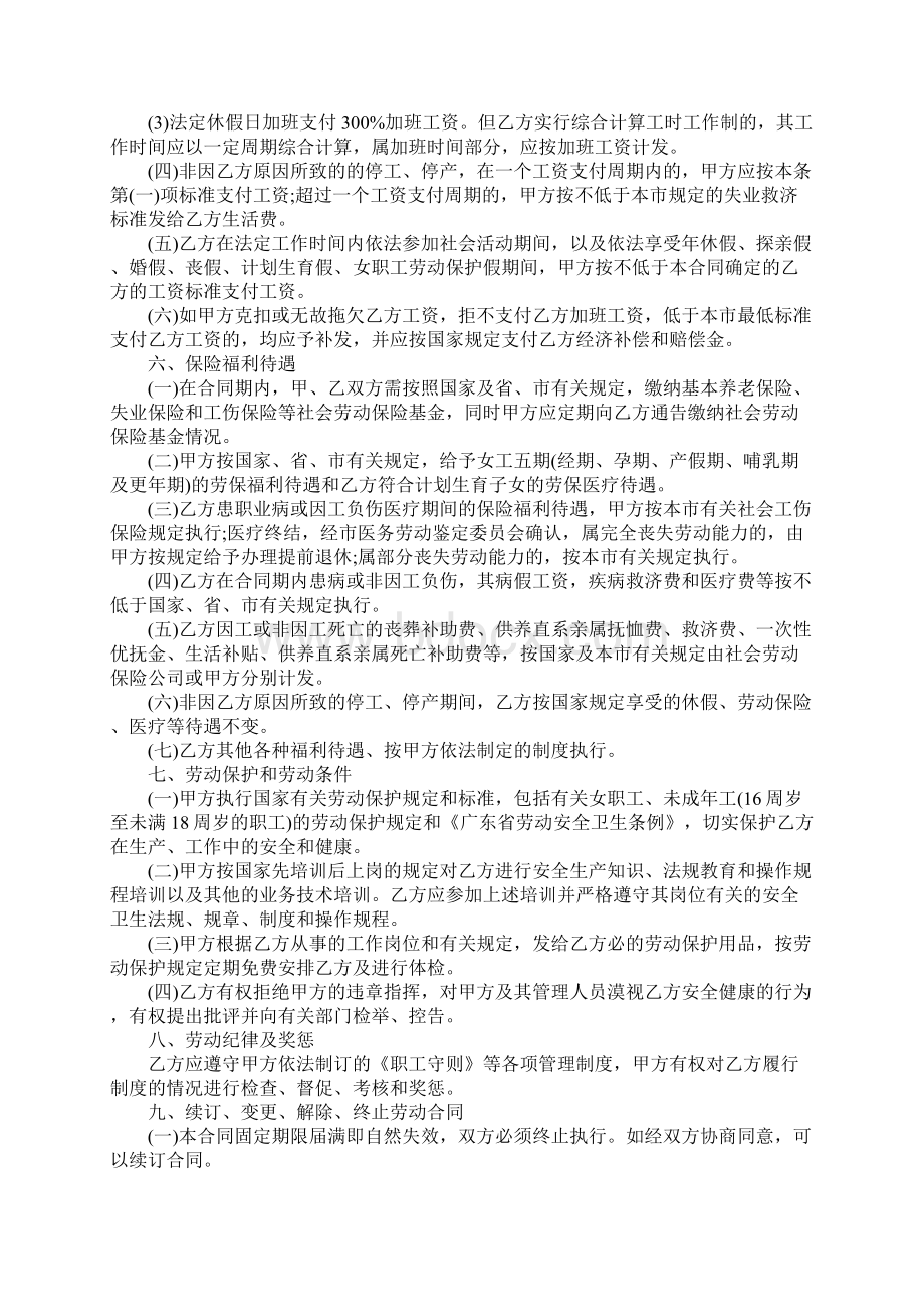 广州市劳动合同4篇实用版.docx_第3页