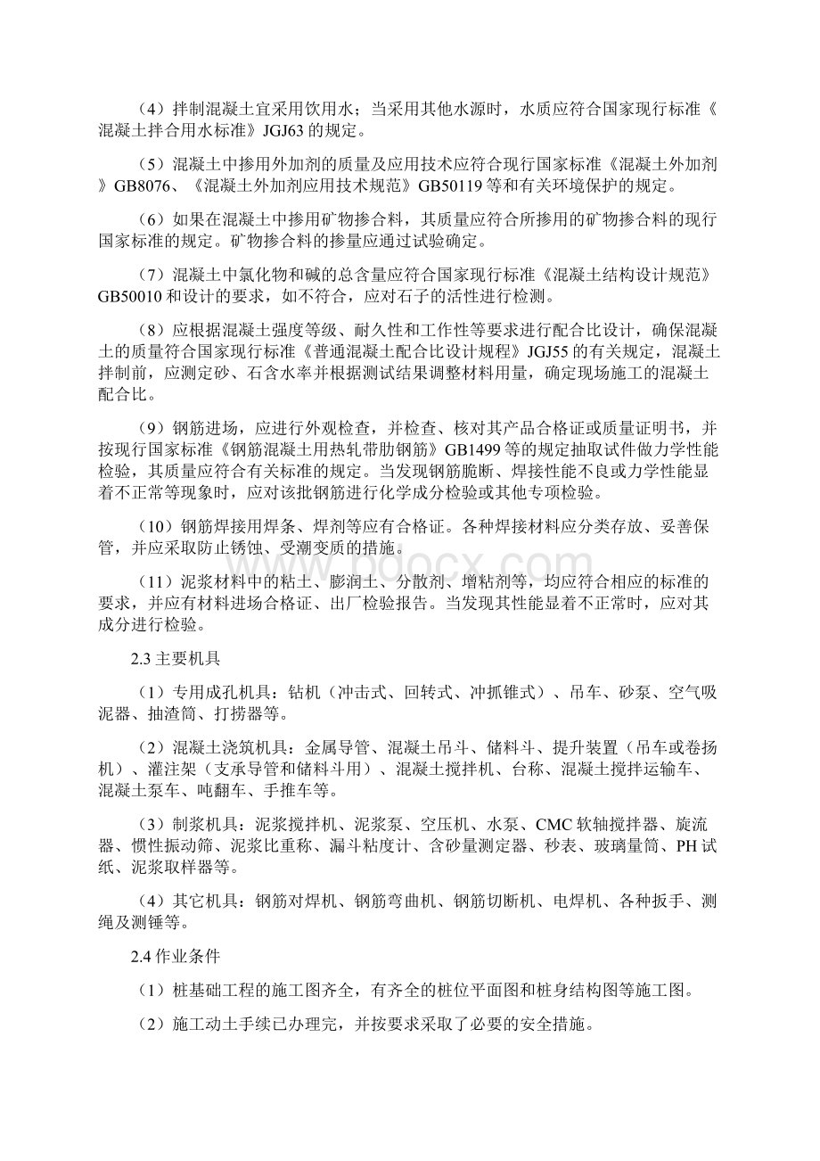 泥浆护壁机械成孔灌注桩施工方案.docx_第3页