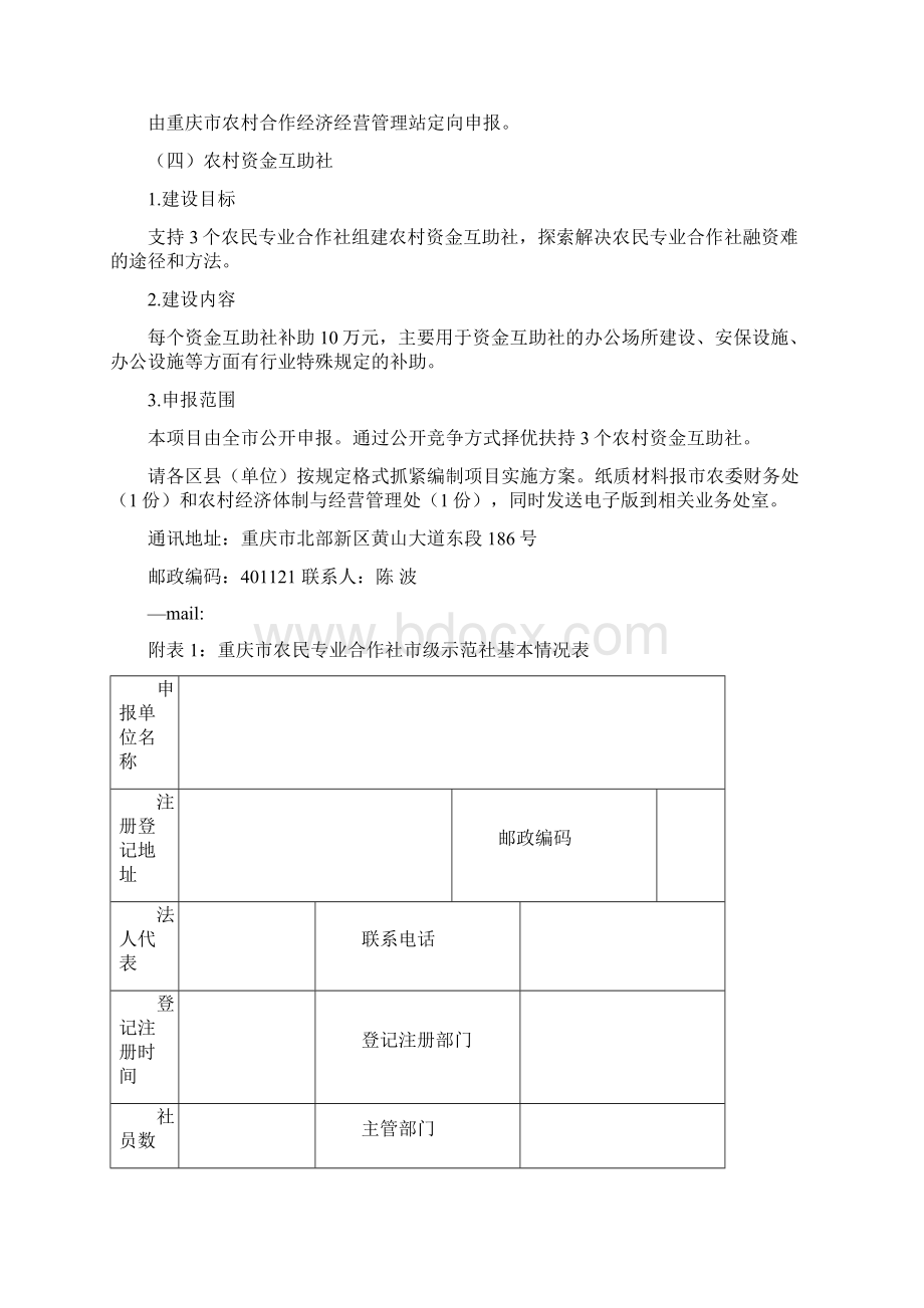 某年农经项目办法申报指南.docx_第3页