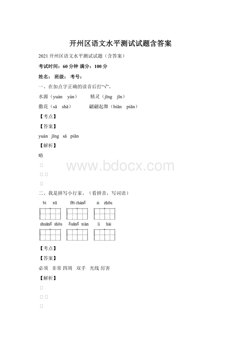 开州区语文水平测试试题含答案.docx_第1页