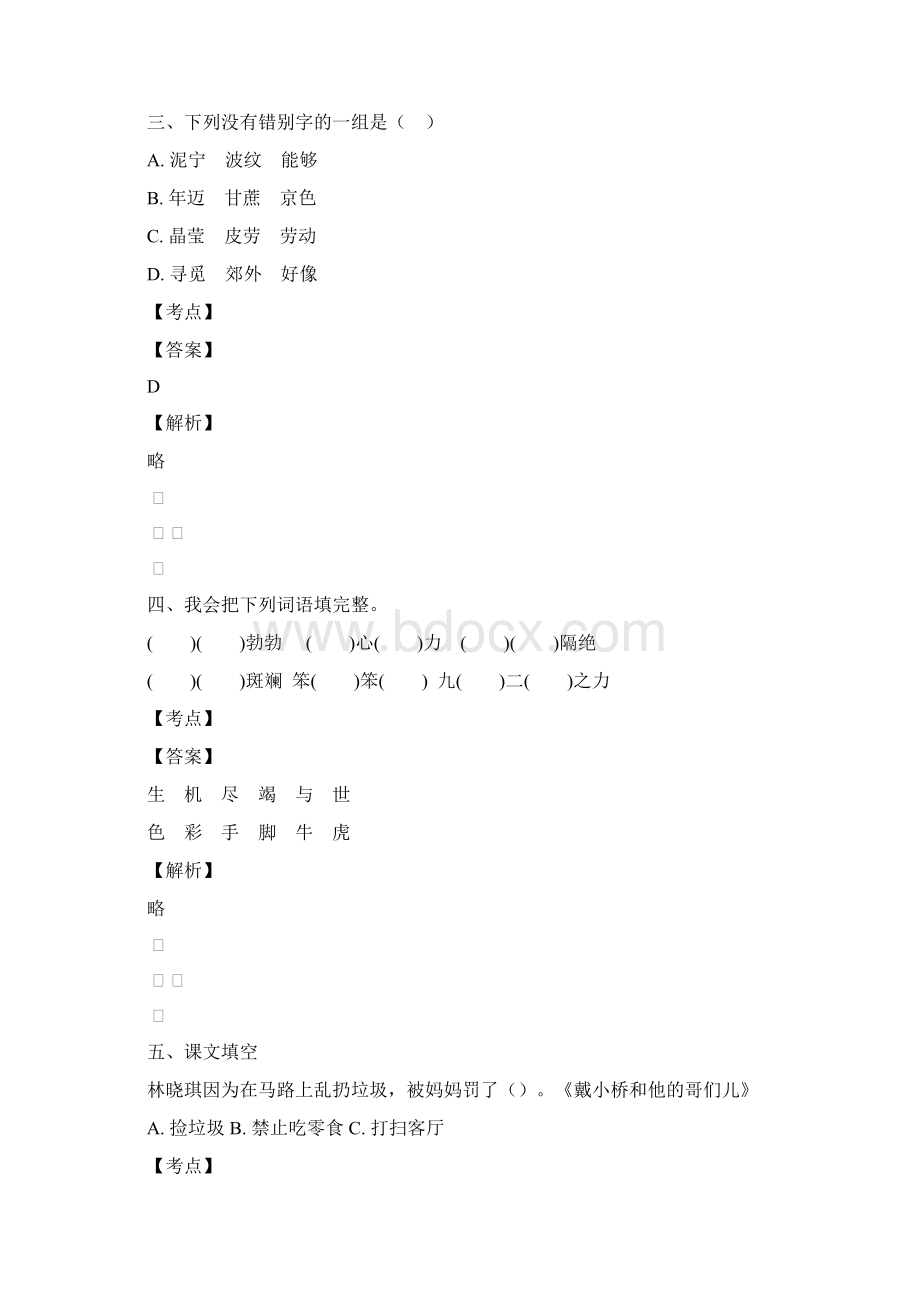 开州区语文水平测试试题含答案Word文档下载推荐.docx_第2页