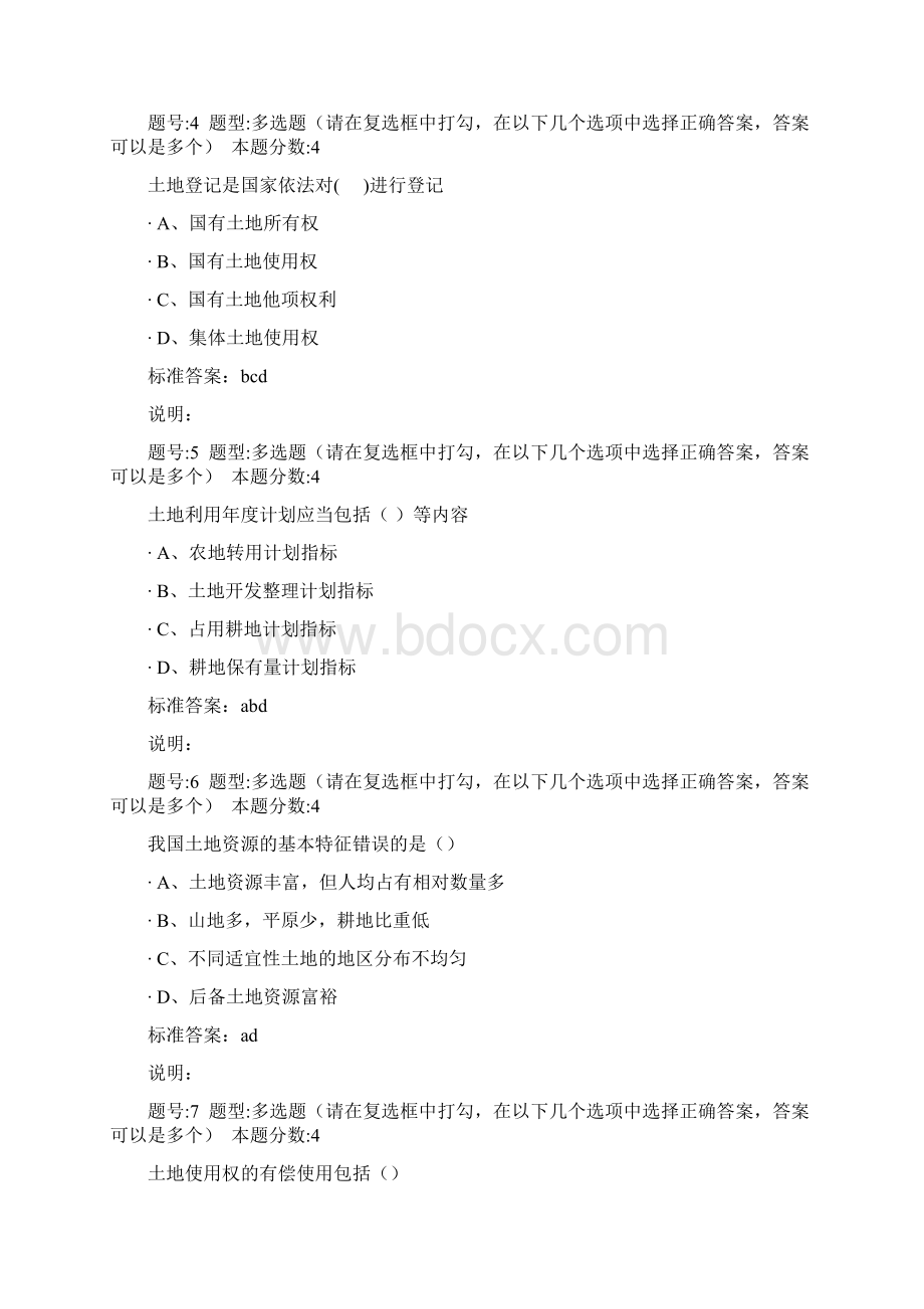 南京大学土地资源管理第一次作业Word格式文档下载.docx_第2页