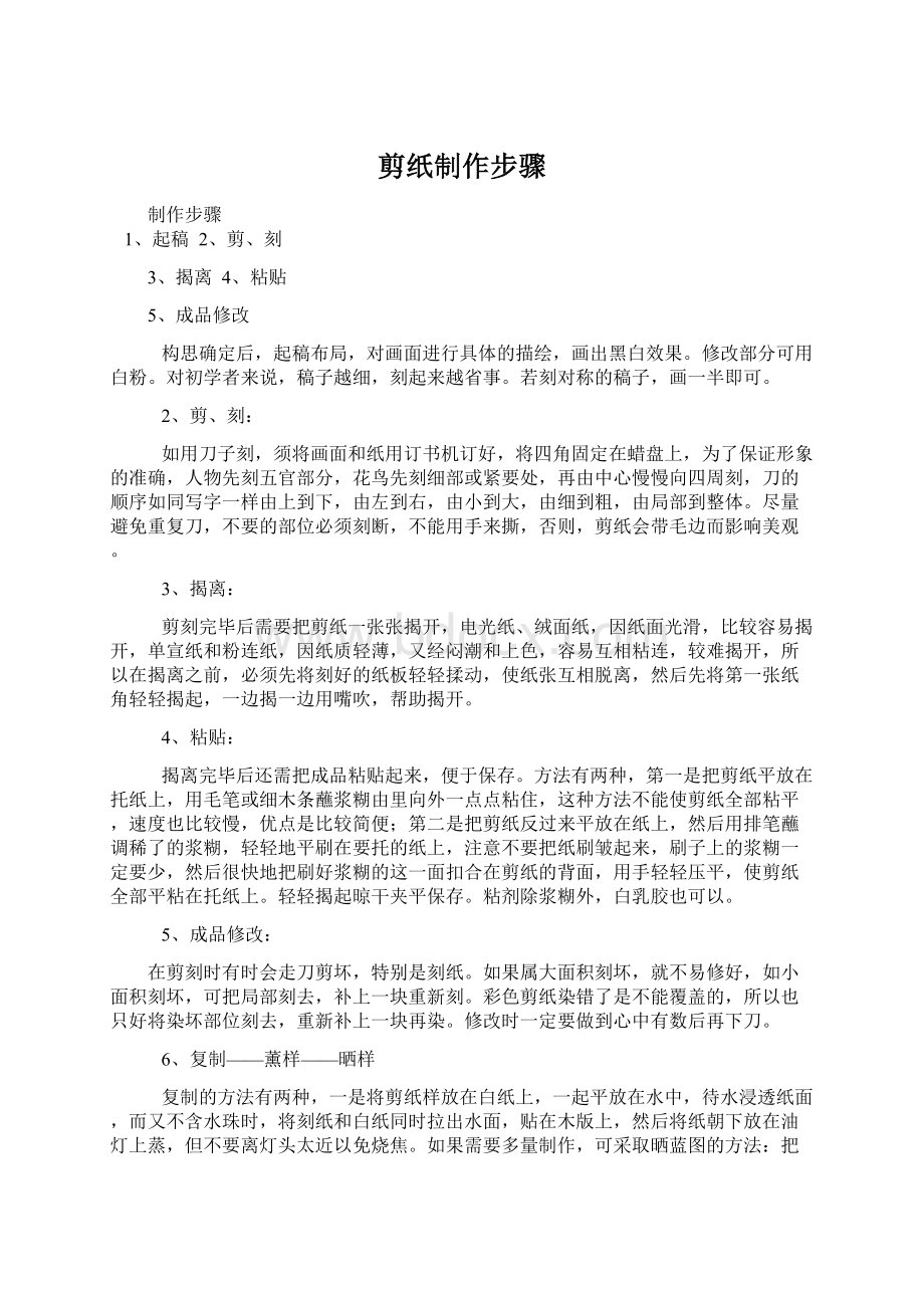 剪纸制作步骤Word下载.docx_第1页