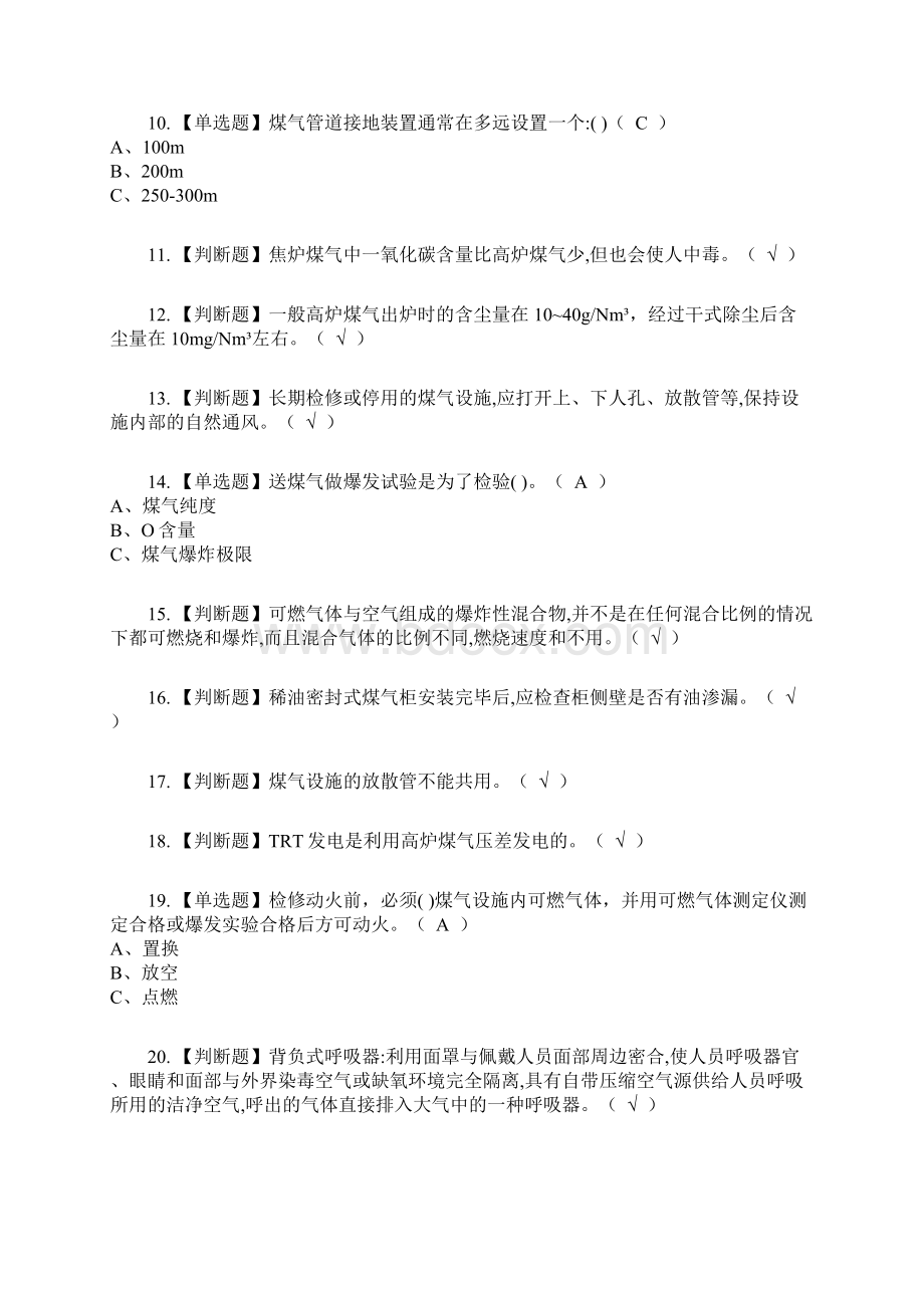 煤气复审考试及考试题库及答案参考40Word格式文档下载.docx_第2页