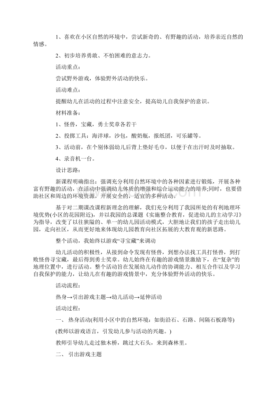 户外活动教案Word格式.docx_第3页