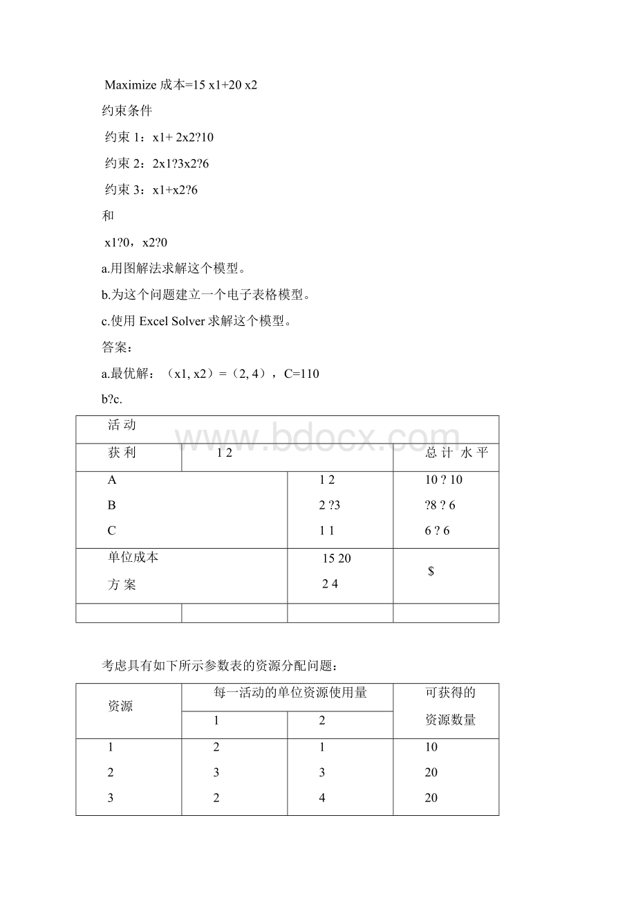 管理运筹学复习题及部分参考答案.docx_第3页