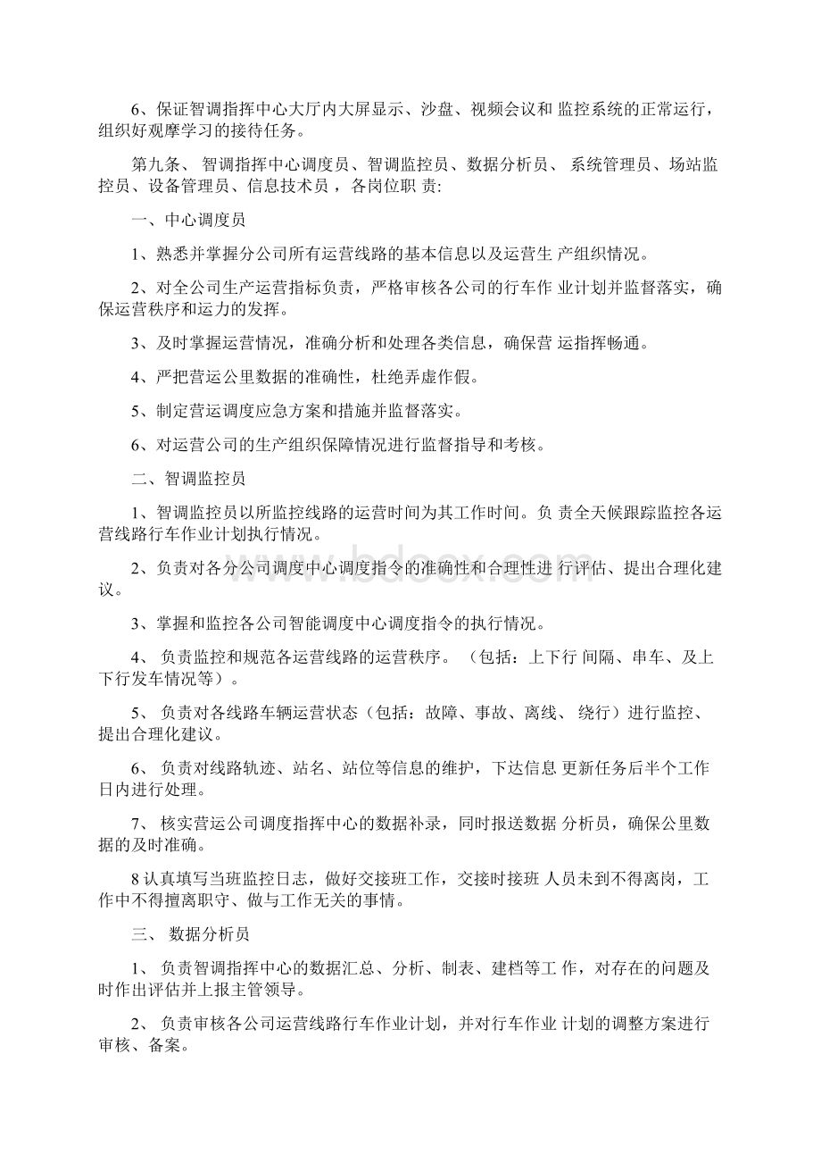 智能调度系统管理规定.docx_第2页