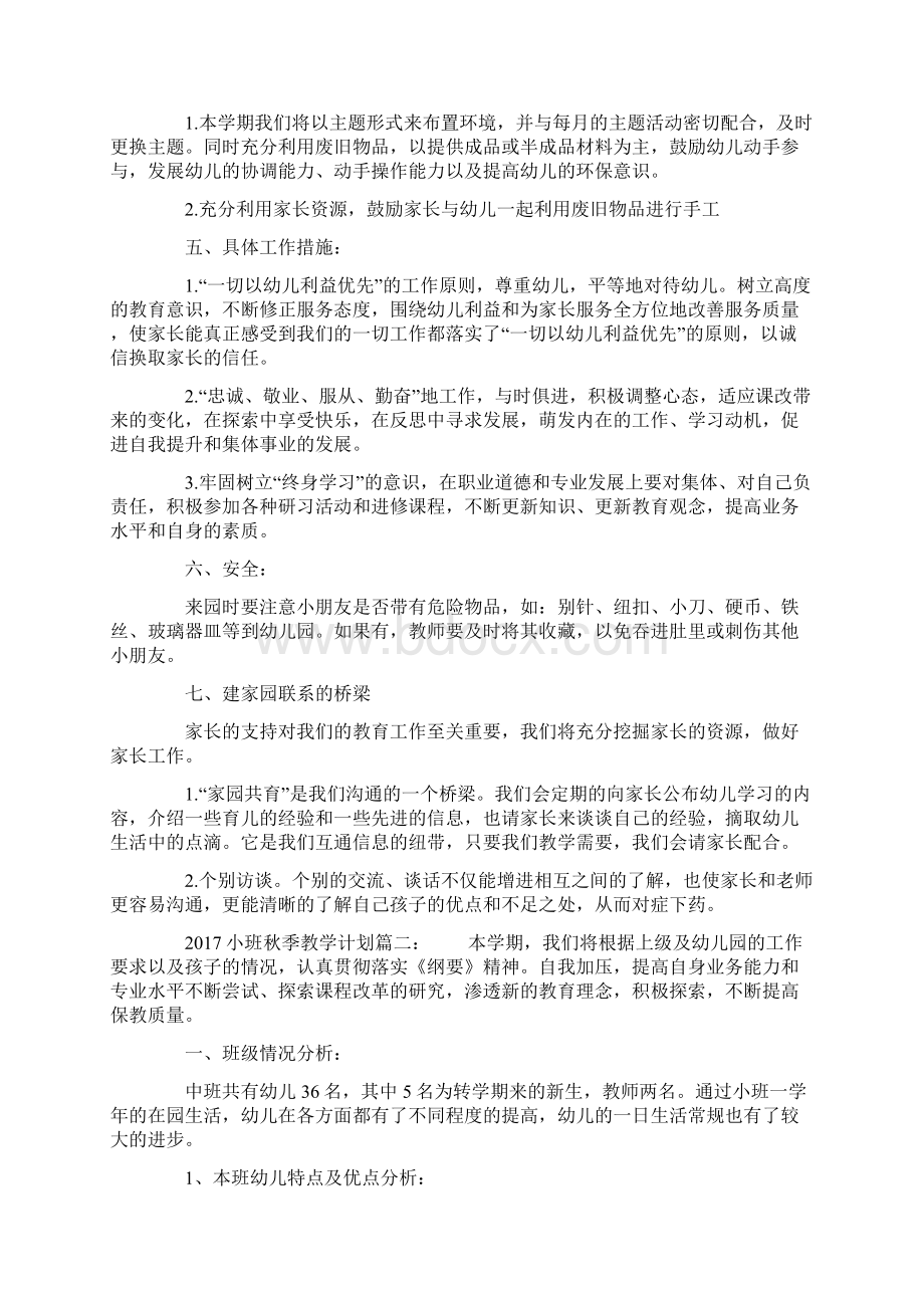 小班秋季教学计划.docx_第2页