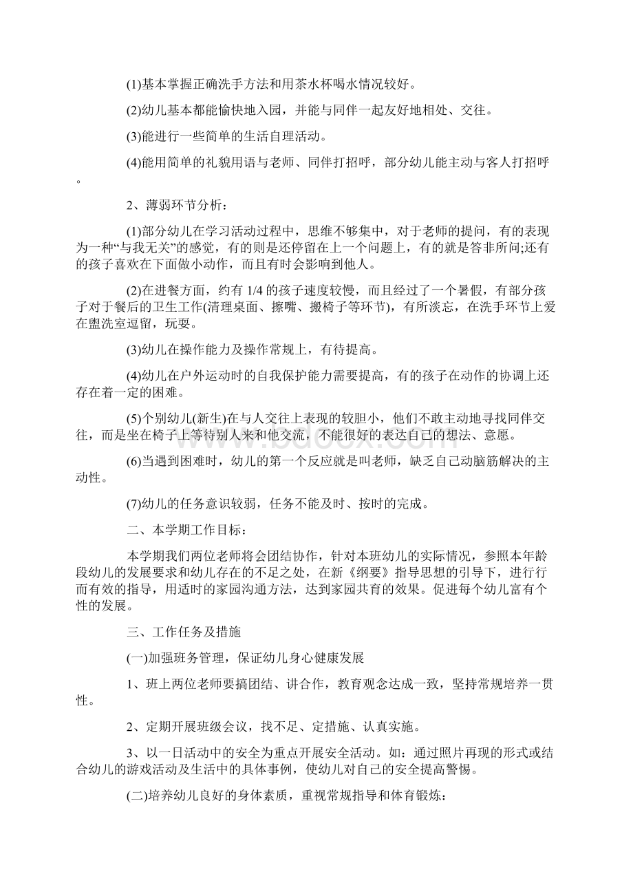 小班秋季教学计划Word文档下载推荐.docx_第3页