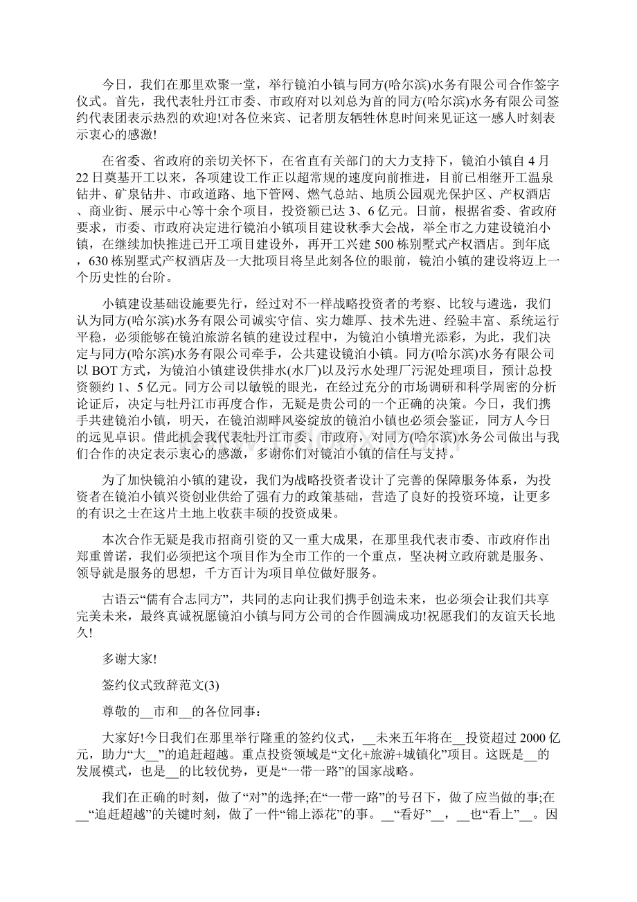 签约仪式致辞范文5篇.docx_第2页