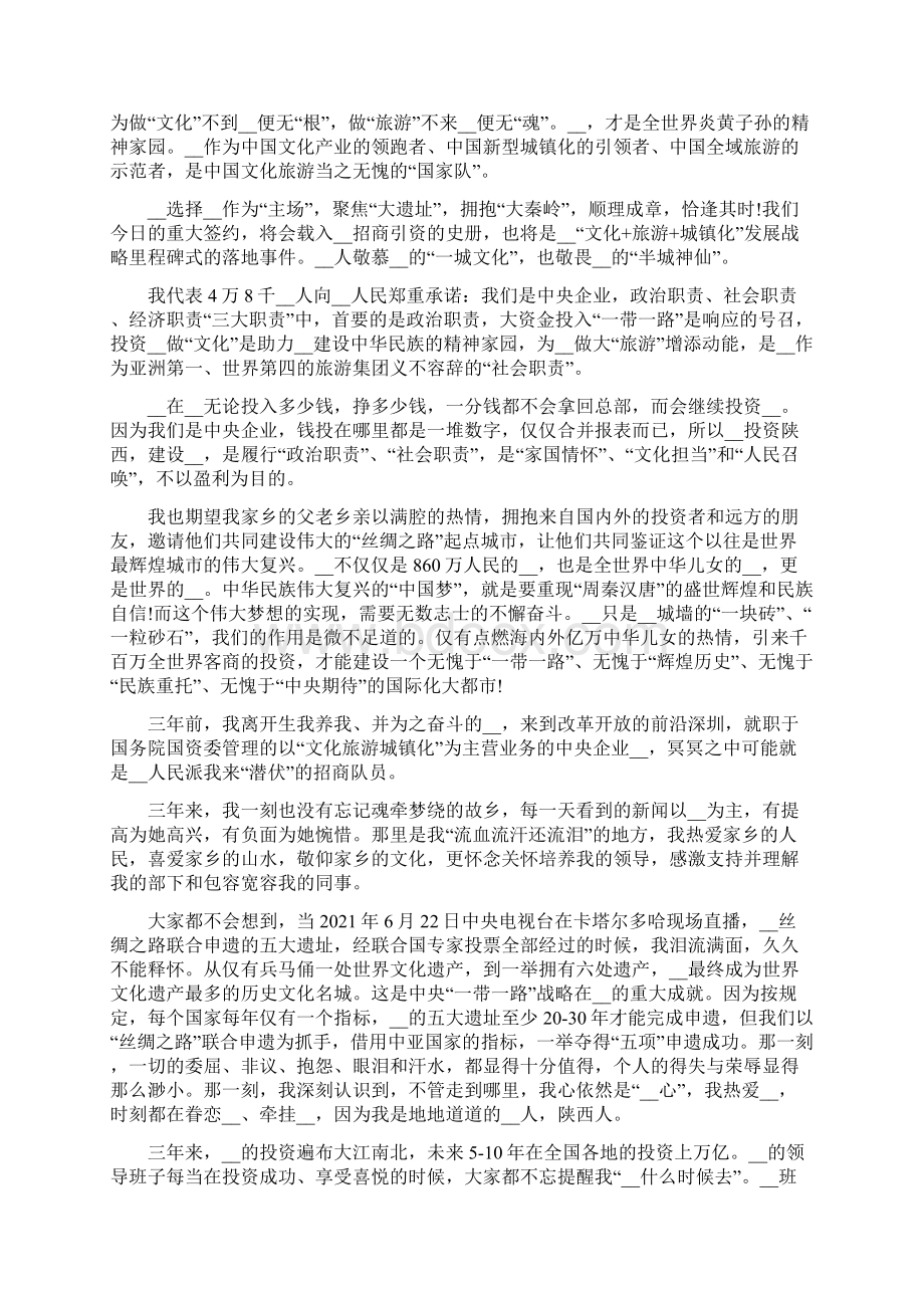 签约仪式致辞范文5篇.docx_第3页