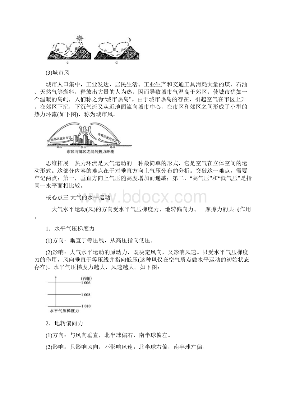 高一地理冷热不均引起大气运动Word文档格式.docx_第3页